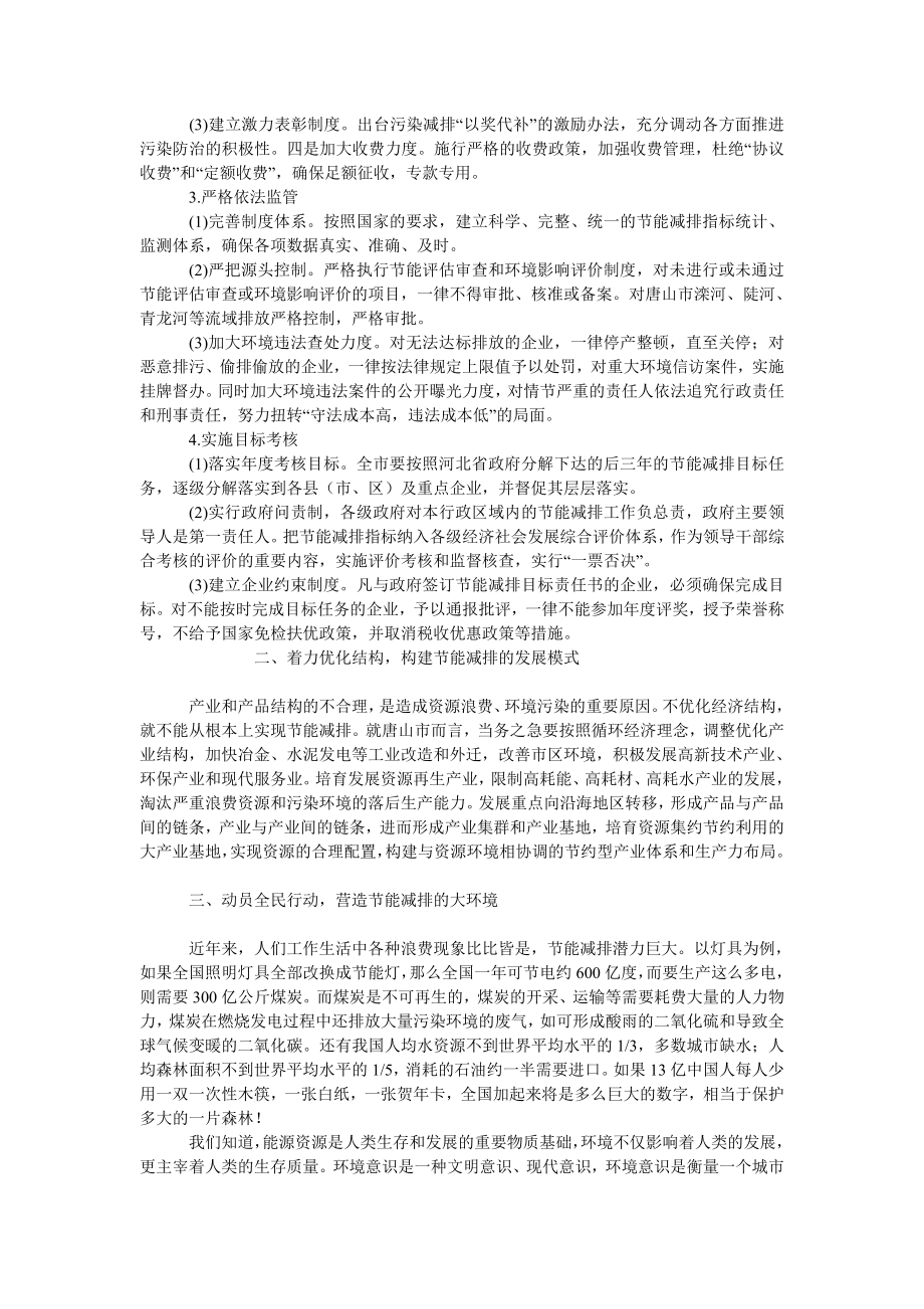 中国经济毕业论文落实节能减排　发展循环经济.doc_第2页