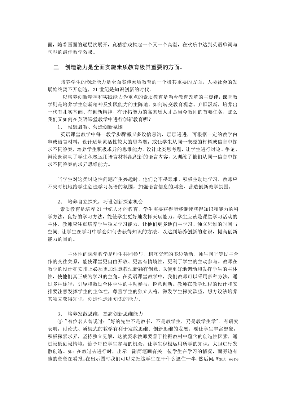 英语教学中的素质教育毕业论文.doc_第3页