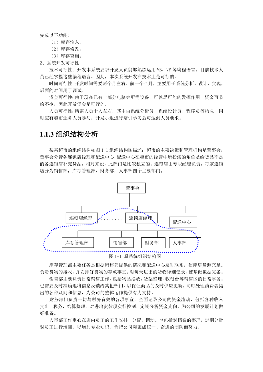 信息系统分析与设计题目和要求.doc_第2页