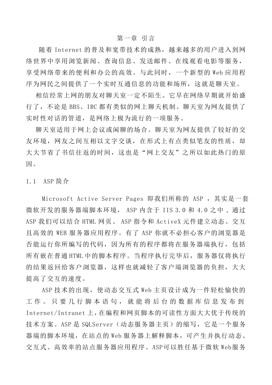 计算机毕业论文33176.doc_第2页