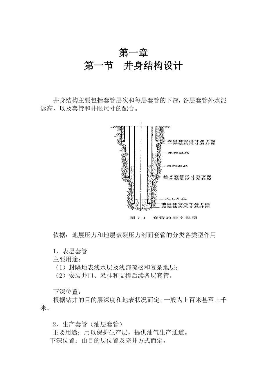 一口井的设计毕业论文.doc_第3页