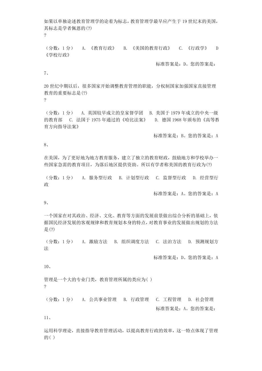 教育管理原理选择习题库.doc_第2页