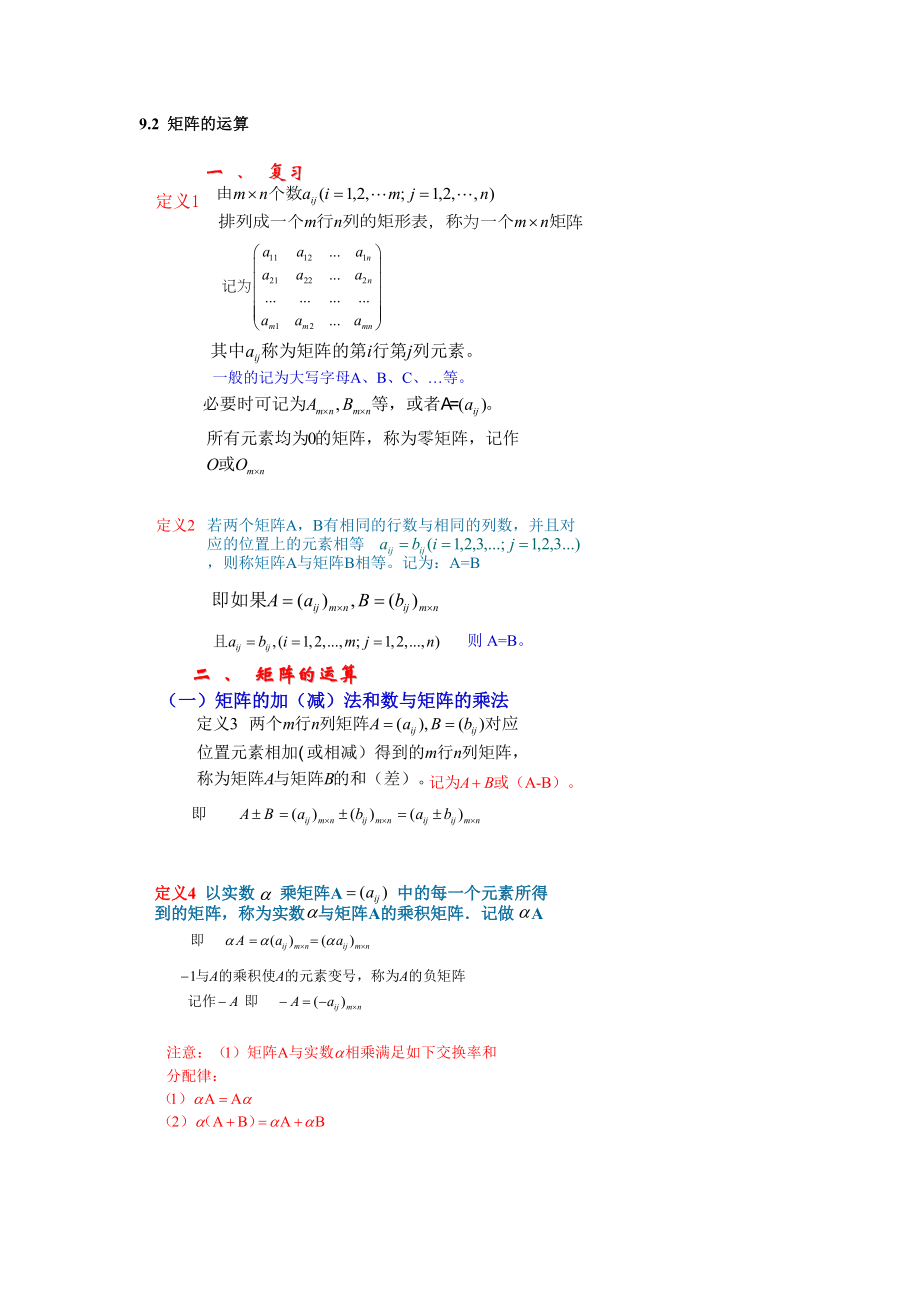 矩阵和行列式知识要点.doc_第3页