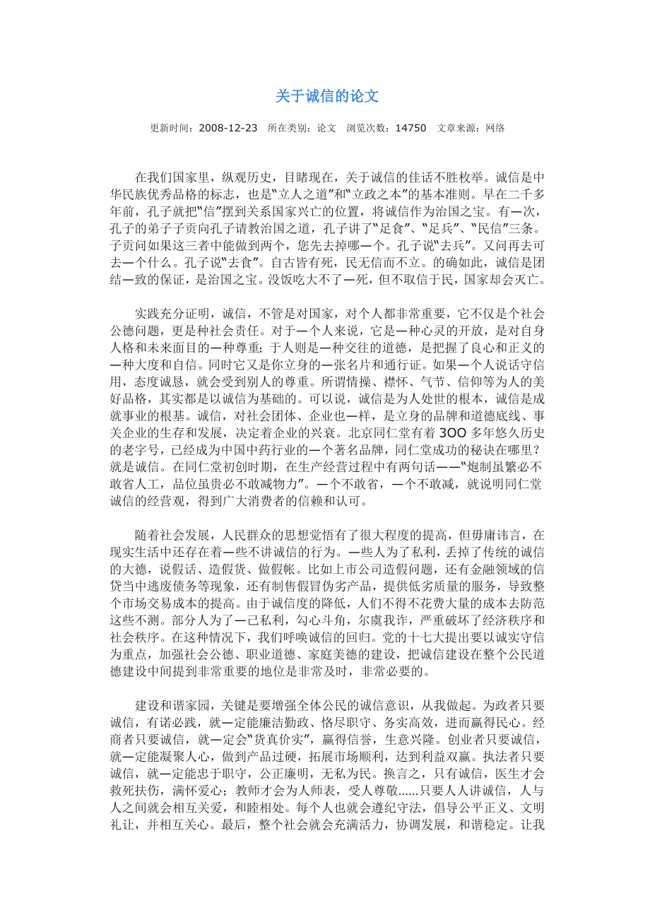 关于诚信的论文.doc_第1页