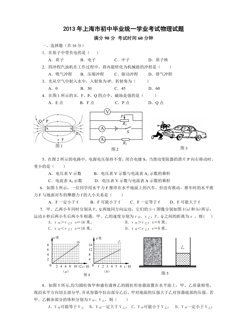 上海市初中毕业统一学业考试物理试题(含答案)word版,dot格式.doc_第1页