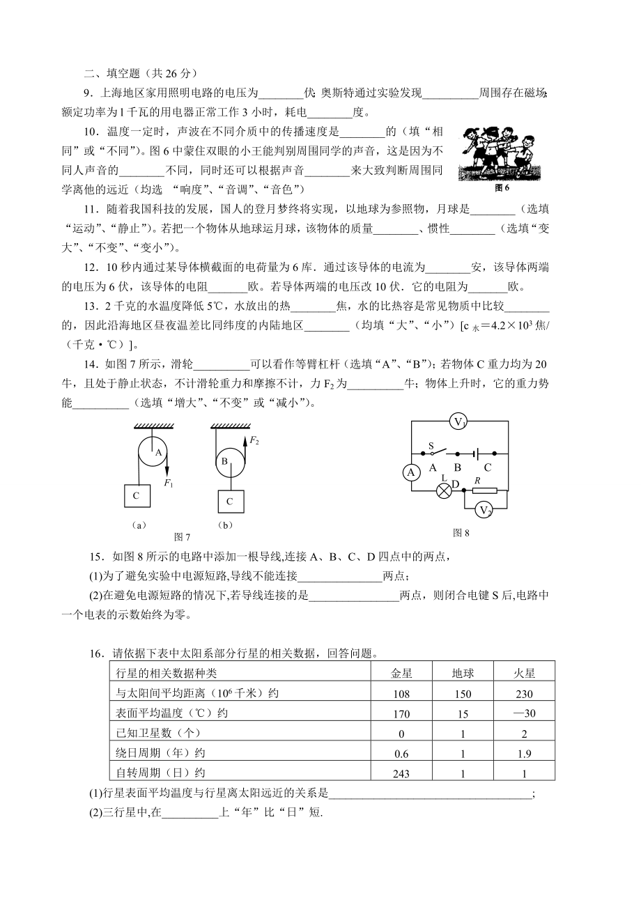 上海市初中毕业统一学业考试物理试题(含答案)word版,dot格式.doc_第2页