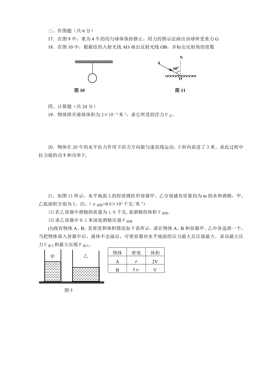 上海市初中毕业统一学业考试物理试题(含答案)word版,dot格式.doc_第3页