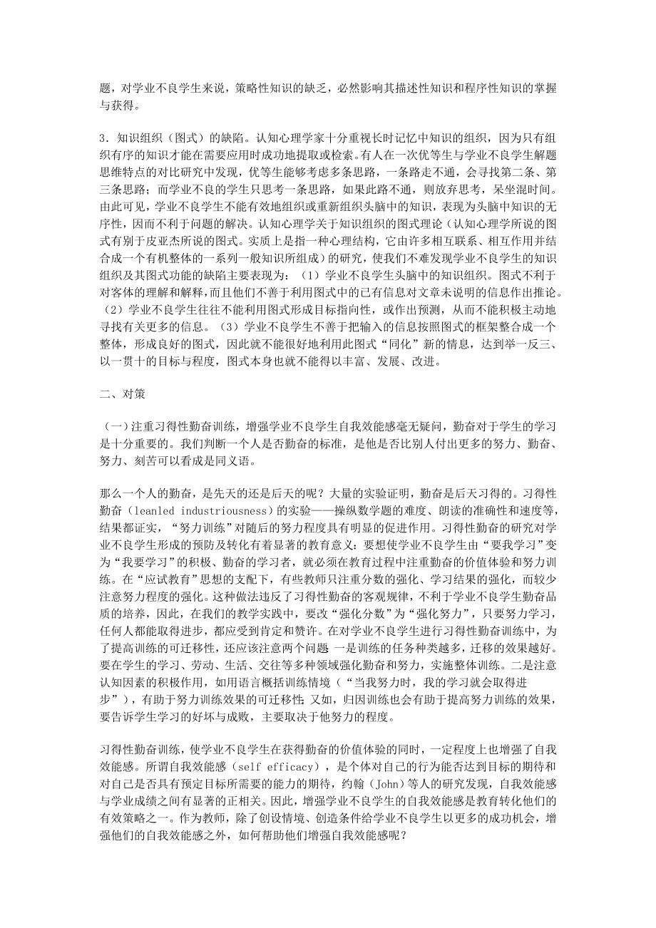 师范专业毕业论文.doc_第3页