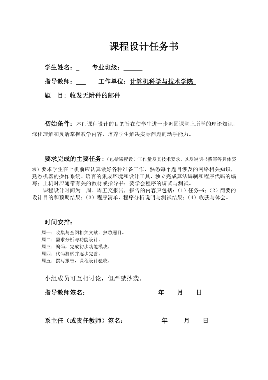 收发无附件的邮件毕业设计（论文)word格式.doc_第1页