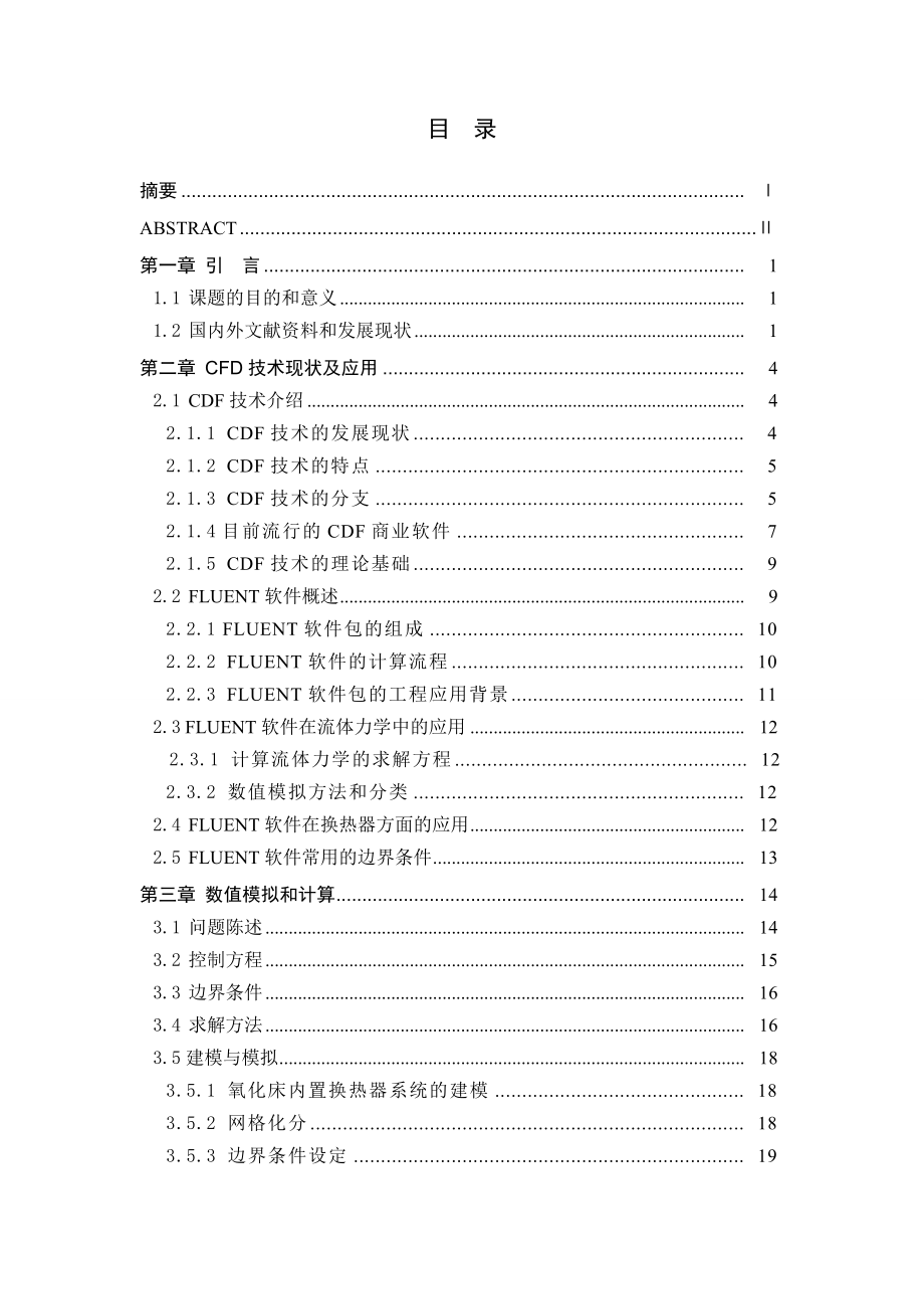 参考论文ZX.doc_第3页