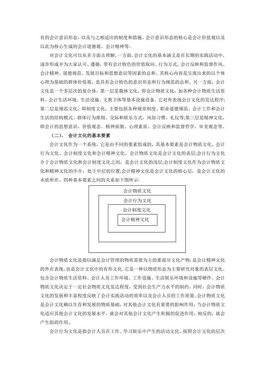 加强我国会计文化建设浅论毕业论文.doc_第3页