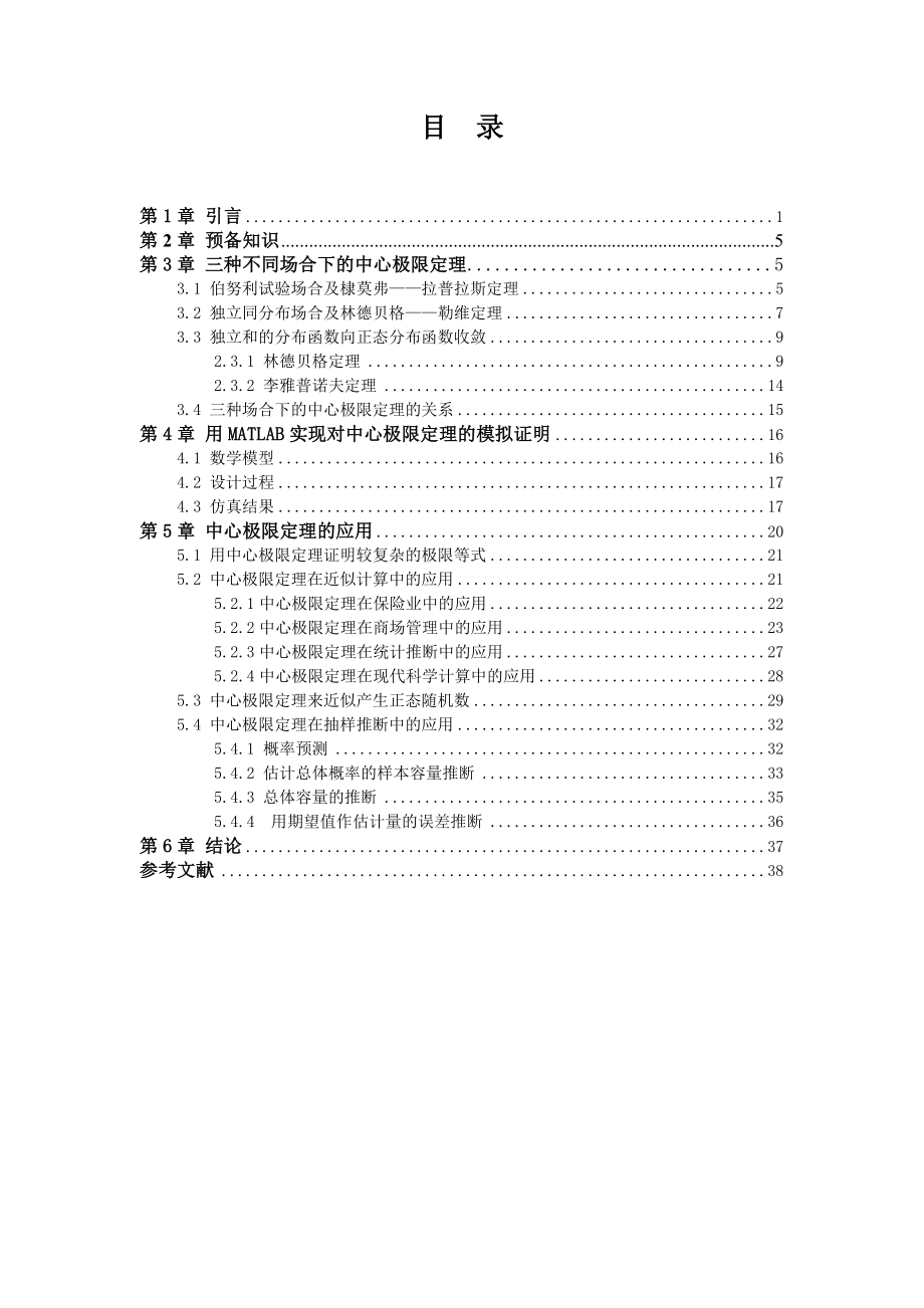 中心极限定理毕业论文1.doc_第3页