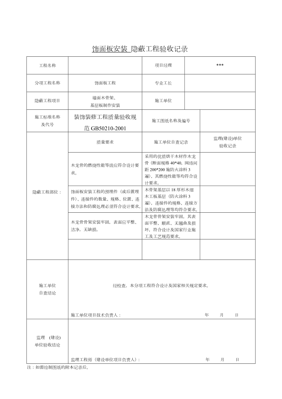 办公楼装饰装修隐蔽工程验收记录表(全套范例).doc_第2页