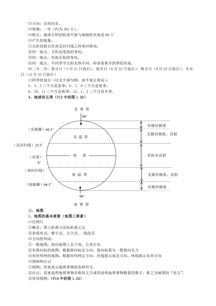 初中地理知识点汇总(人教版).docx_第3页