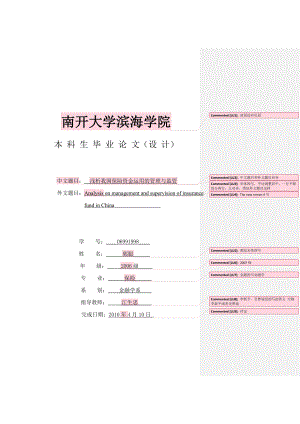 本科毕业生论文格式范文.doc