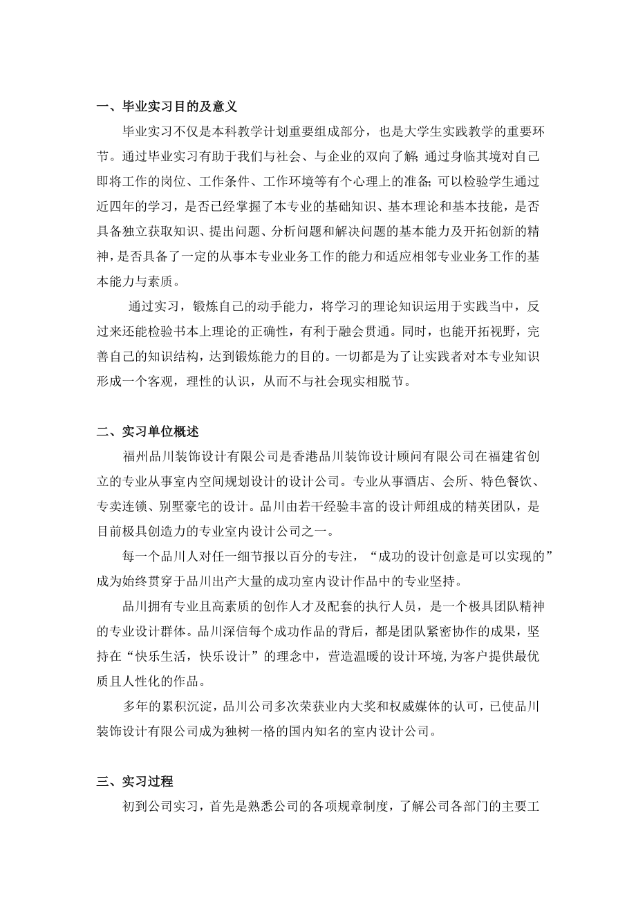 市场调查员毕业实习报告.doc_第1页