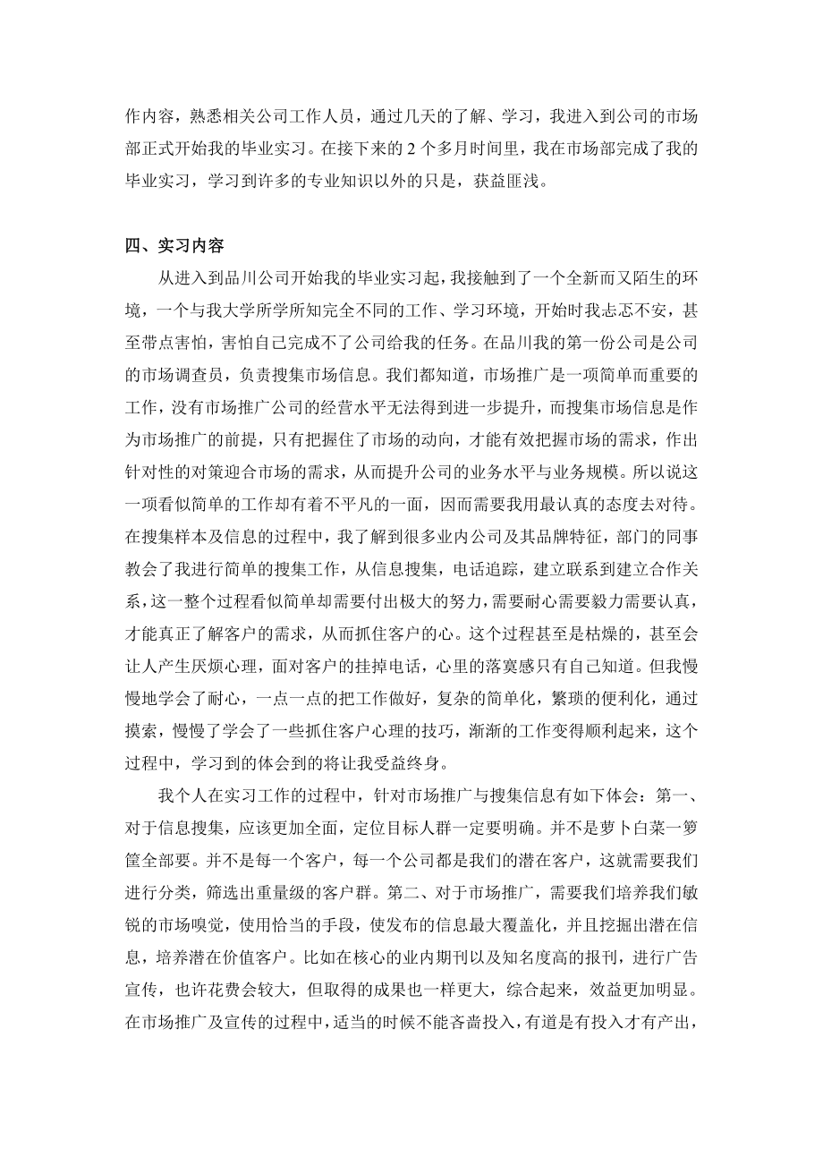 市场调查员毕业实习报告.doc_第2页