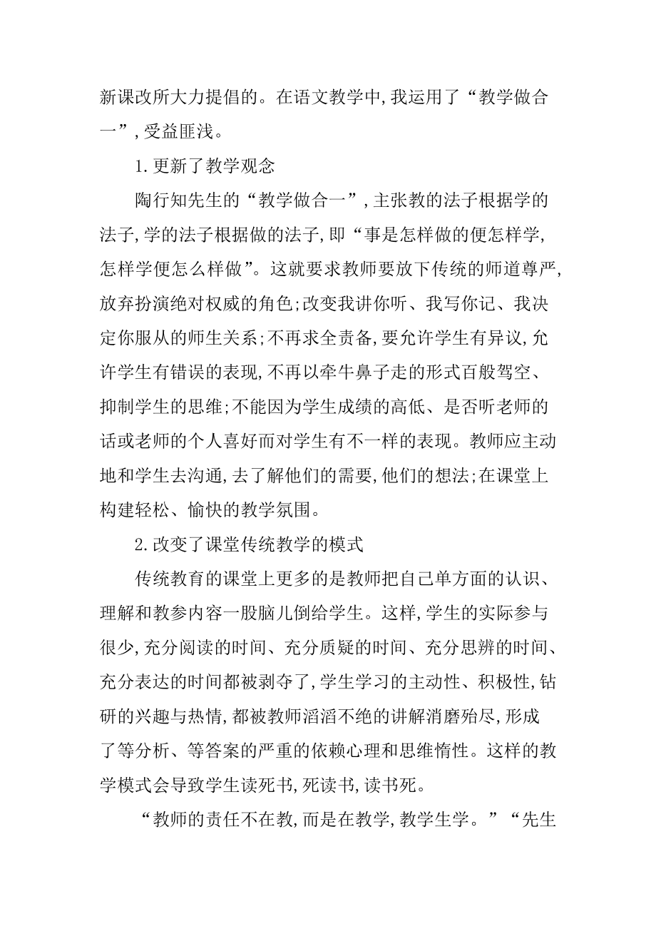 教学做合一论文.doc_第2页