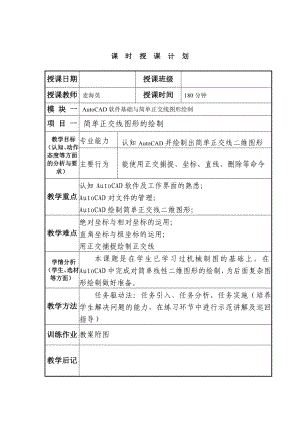 AutoCAD教案全本要点.doc