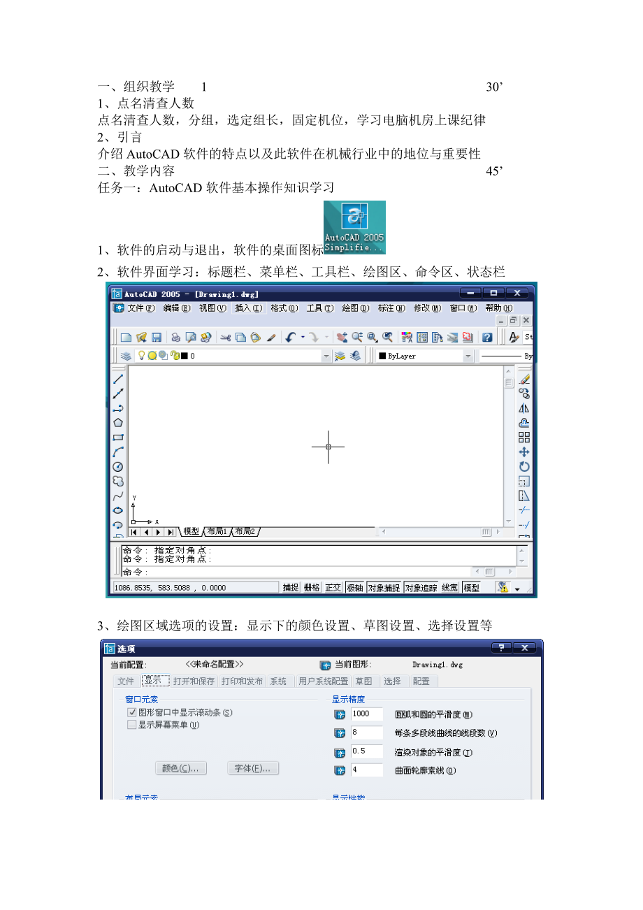 AutoCAD教案全本要点.doc_第2页