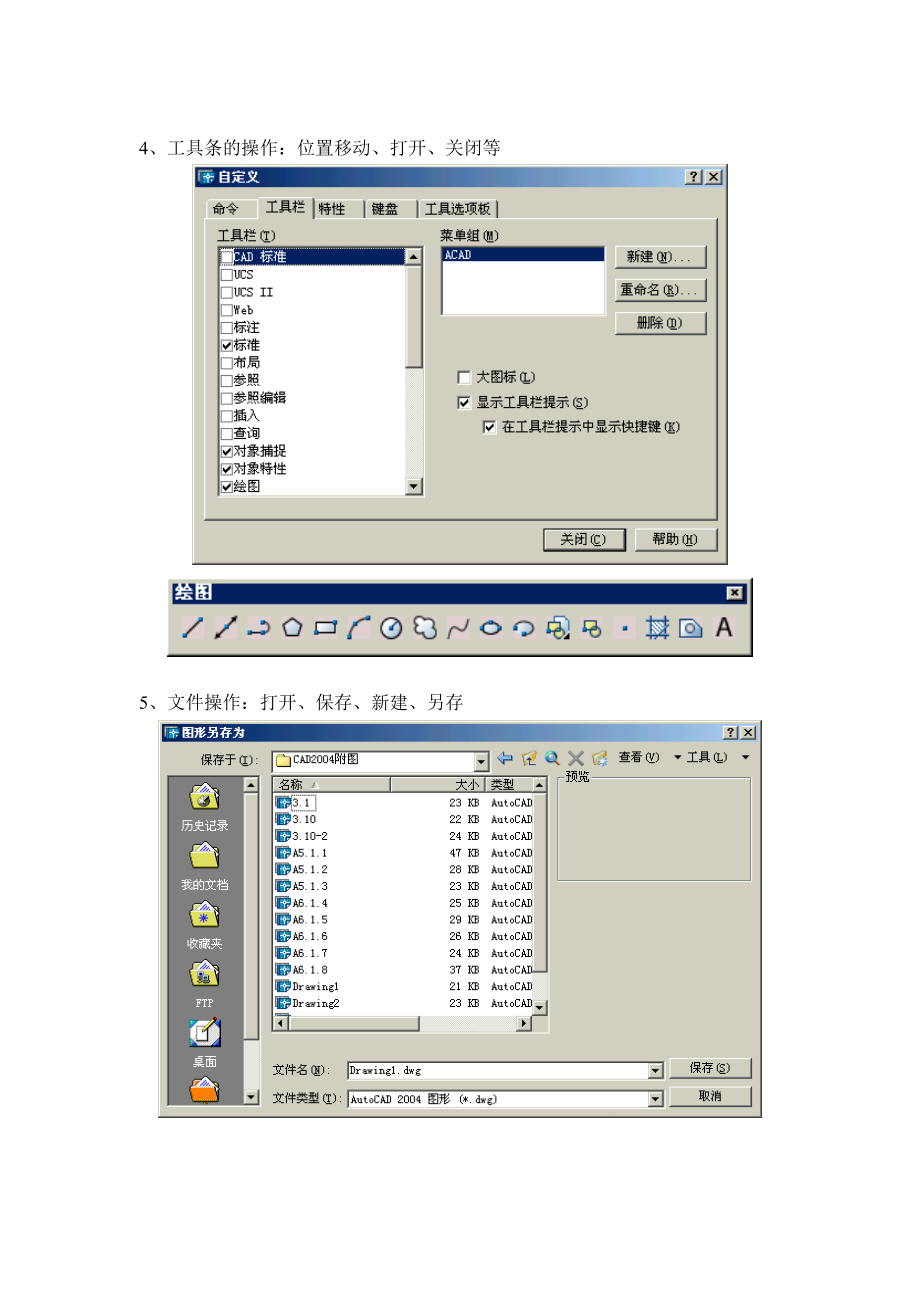 AutoCAD教案全本要点.doc_第3页