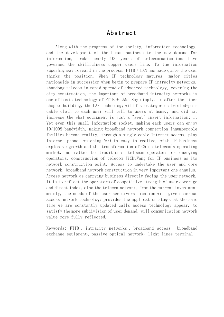 毕业设计（论文）FTTB+LAN工程设计(.doc_第3页
