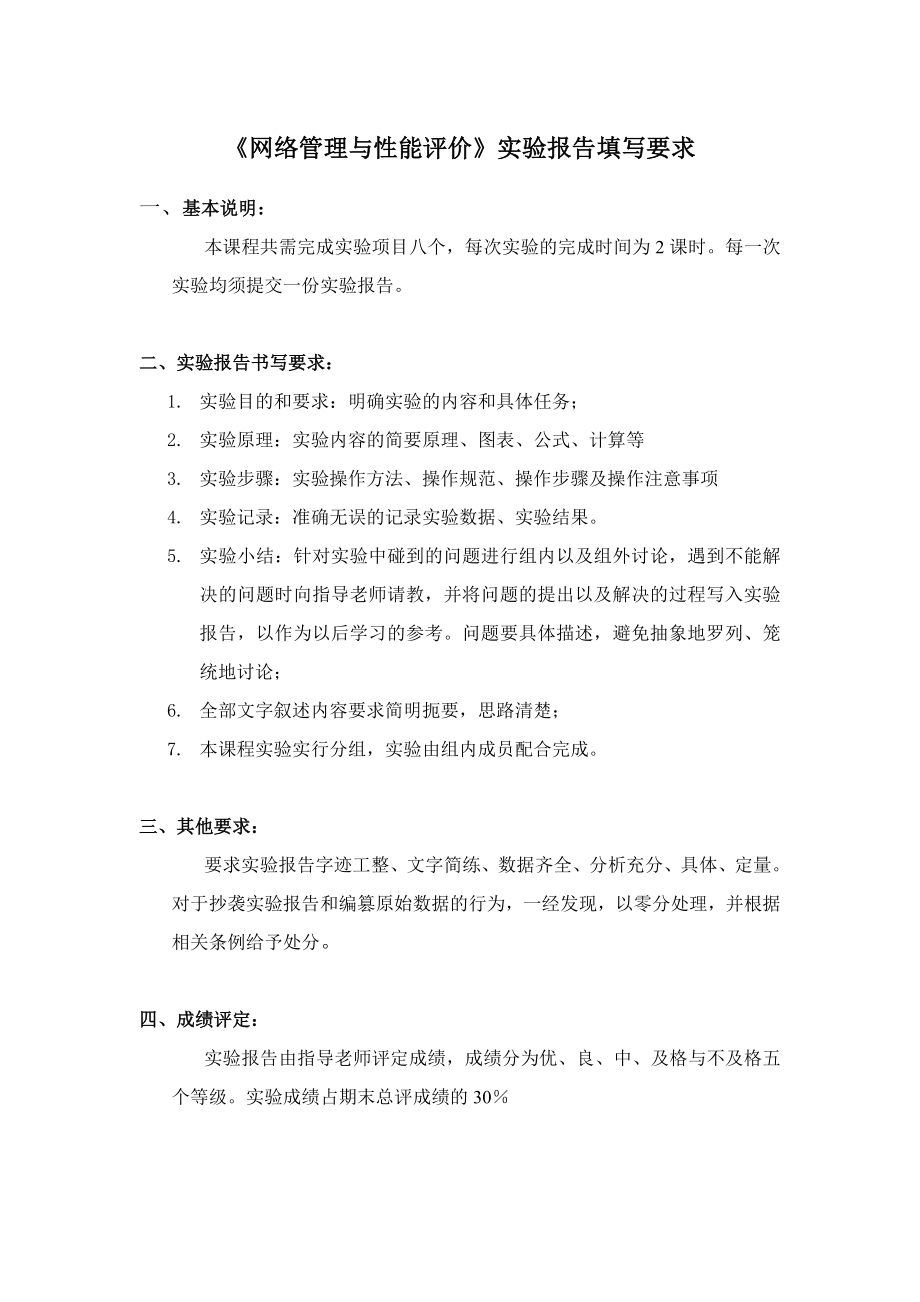 02蔡芬网络管理与性能评价实验指导书.doc_第3页