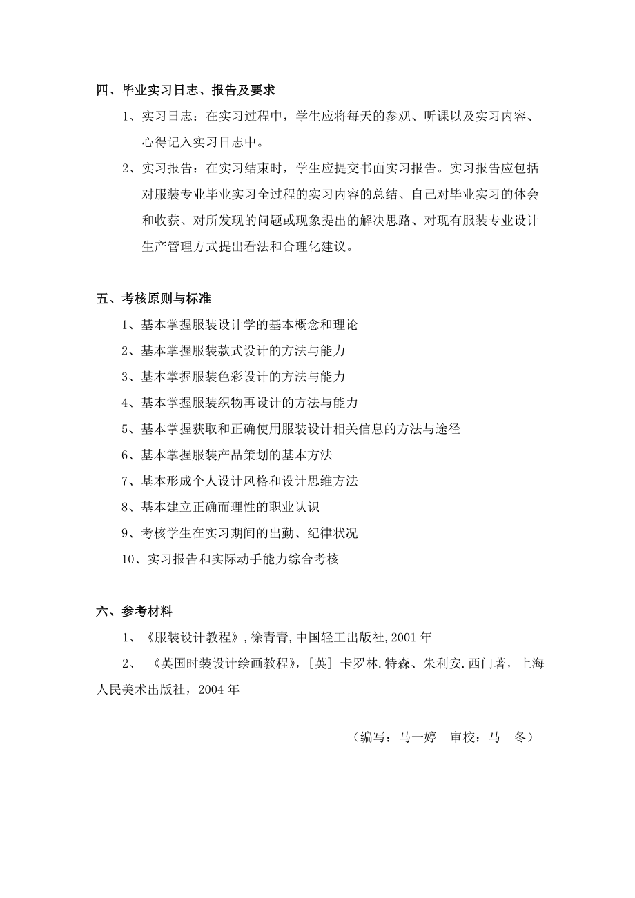 毕业实习大纲.doc_第3页