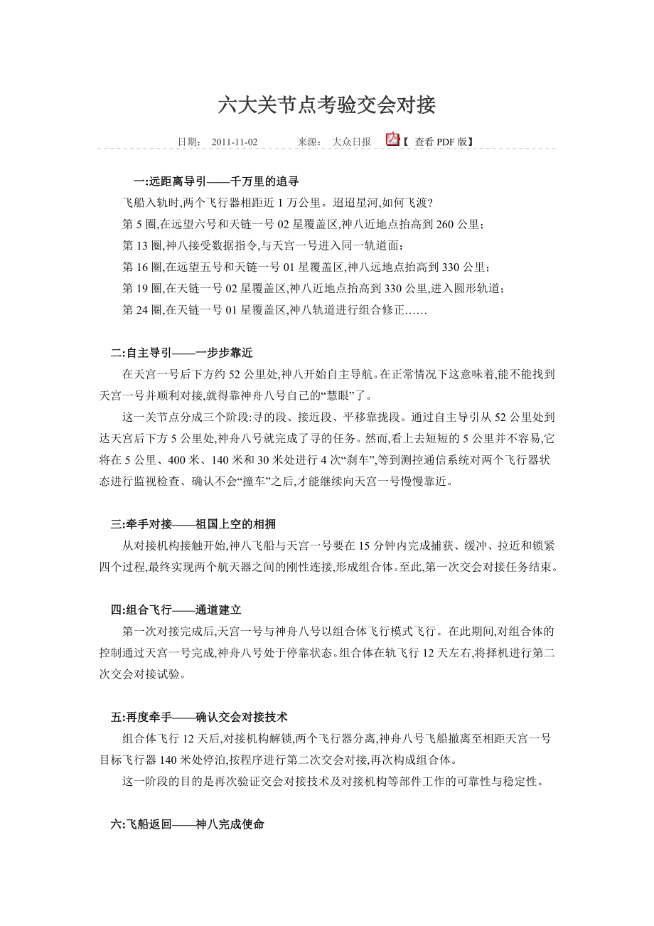 高考思想政治热点解读：六大关节点考验交会对接.doc_第1页