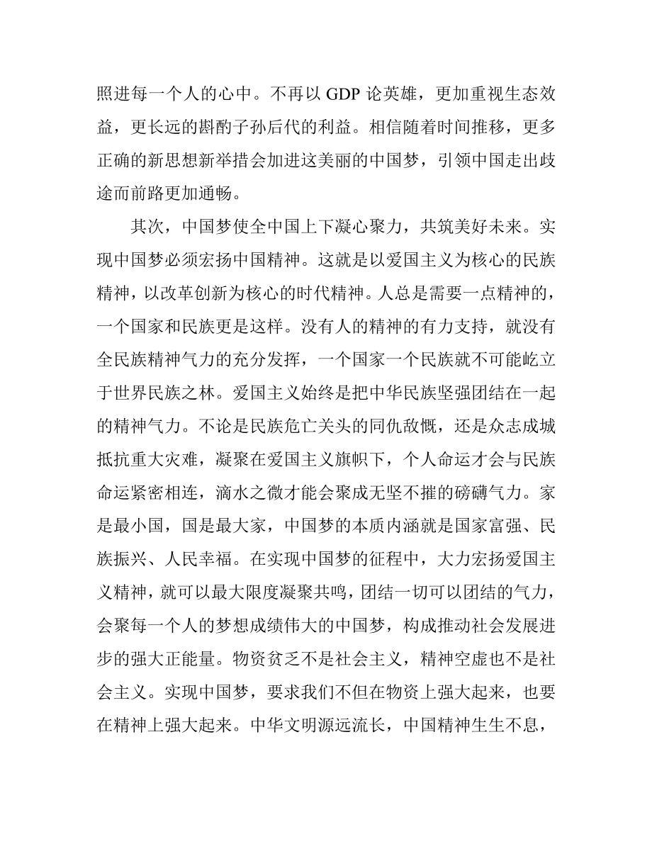 中国梦心得体会：永不止步的追寻.doc_第2页