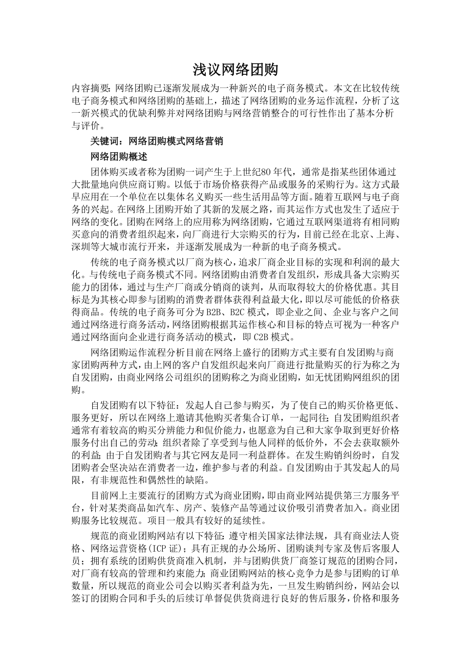 网络团购毕业论文.doc_第1页