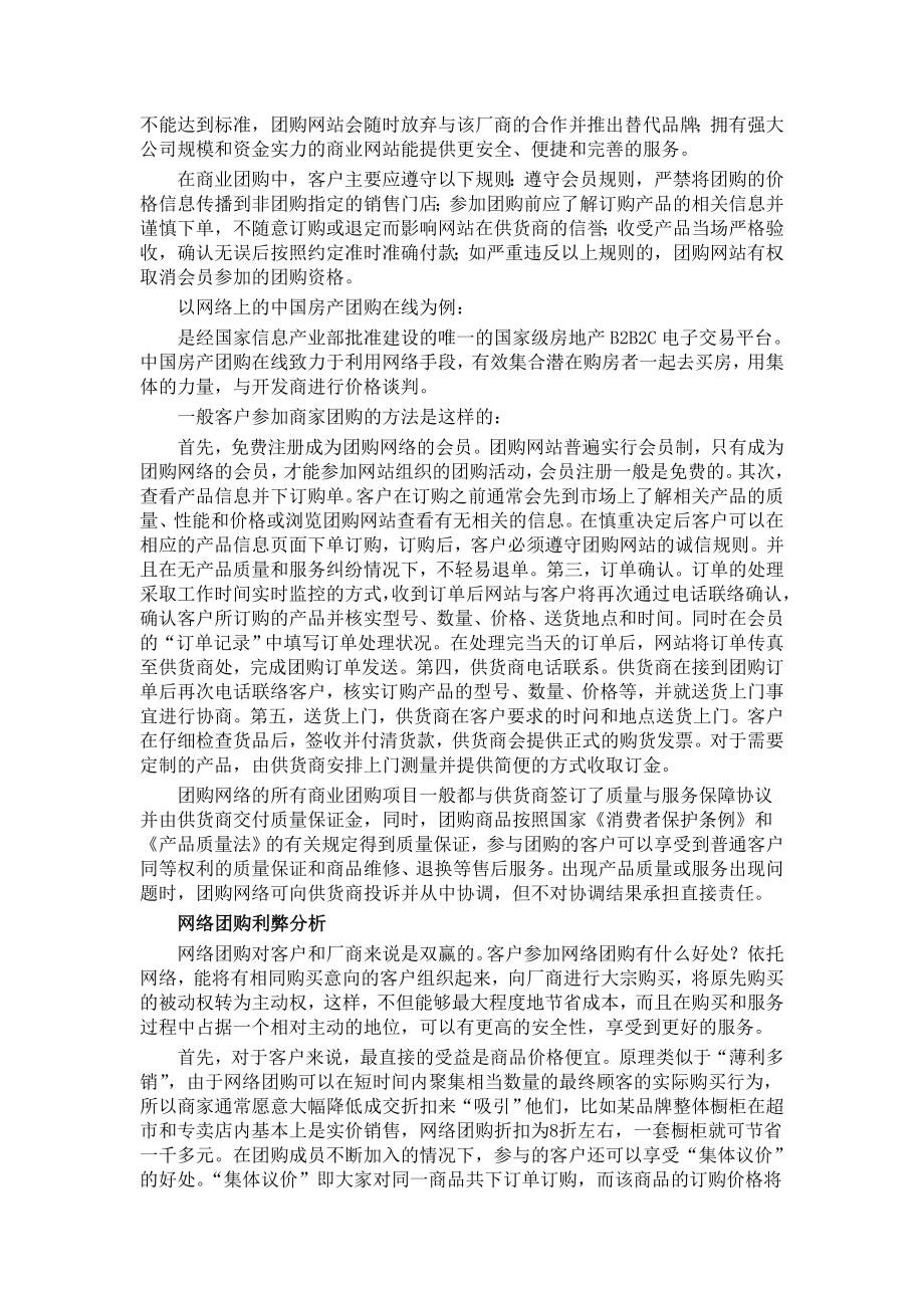 网络团购毕业论文.doc_第2页