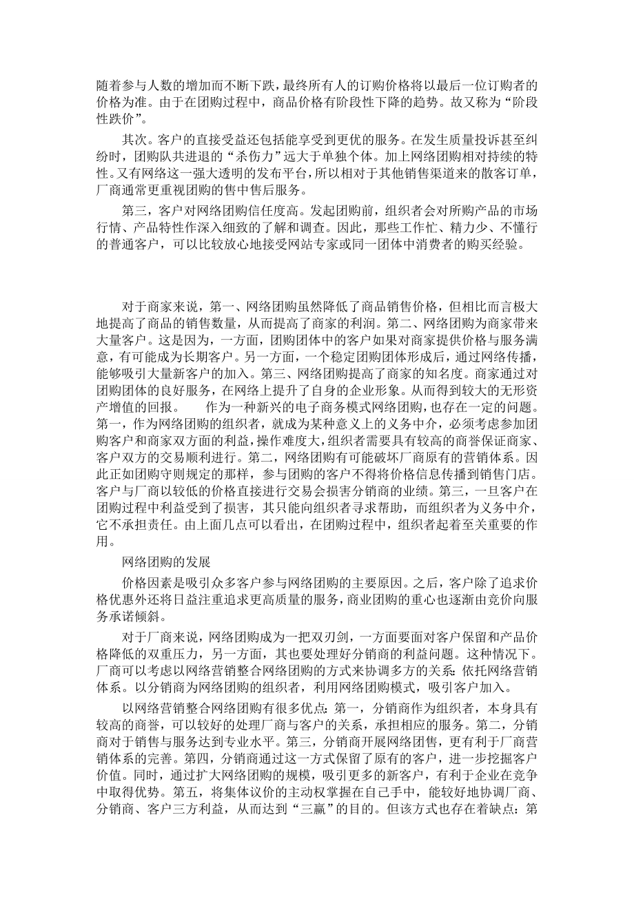 网络团购毕业论文.doc_第3页