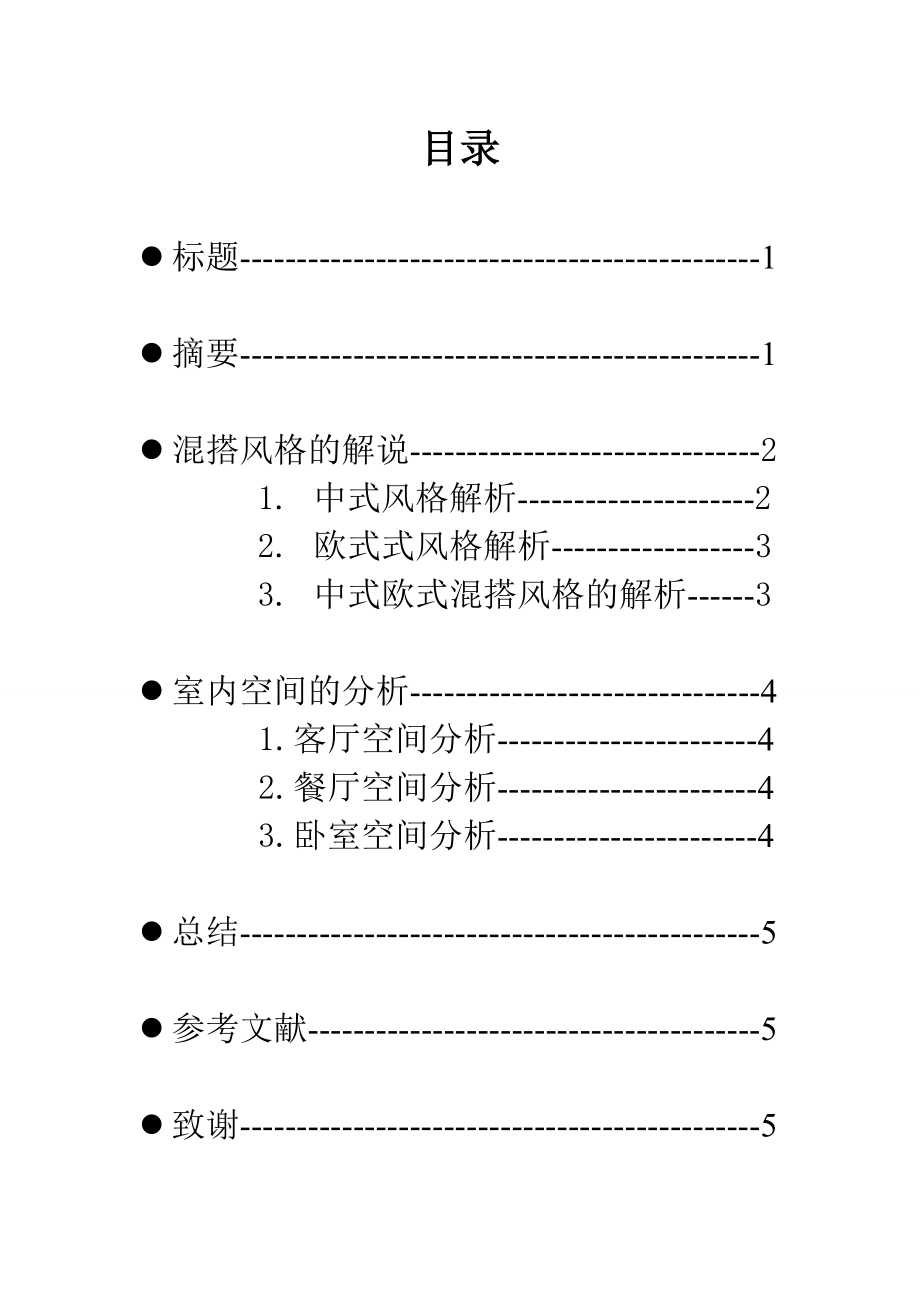 混搭风格毕业设计构思.doc_第2页