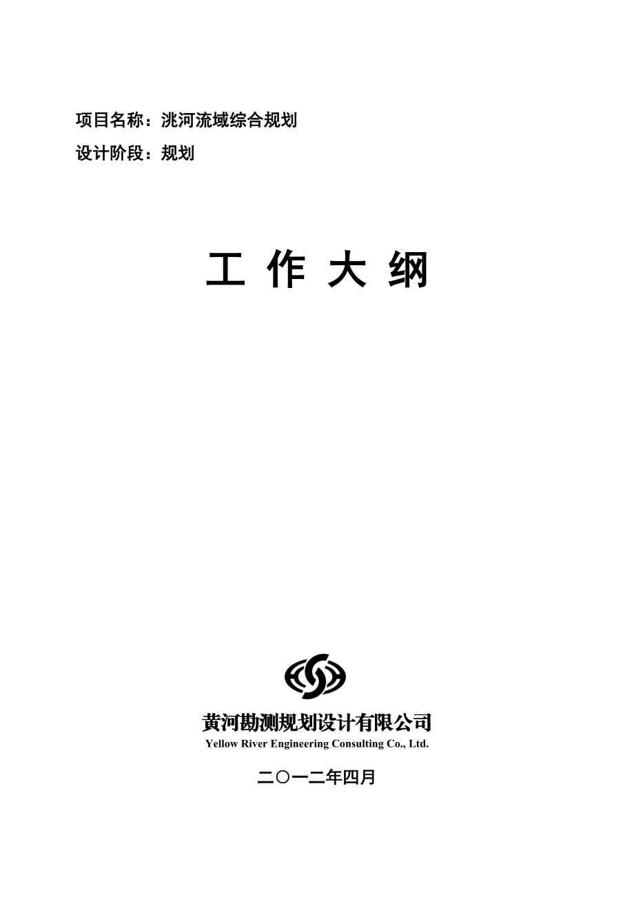 洮河流域综合规划.doc_第1页