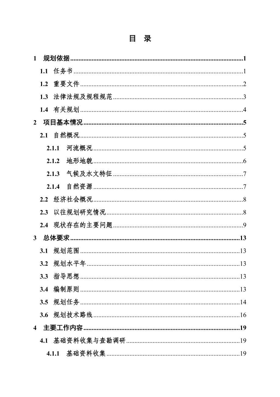 洮河流域综合规划.doc_第2页