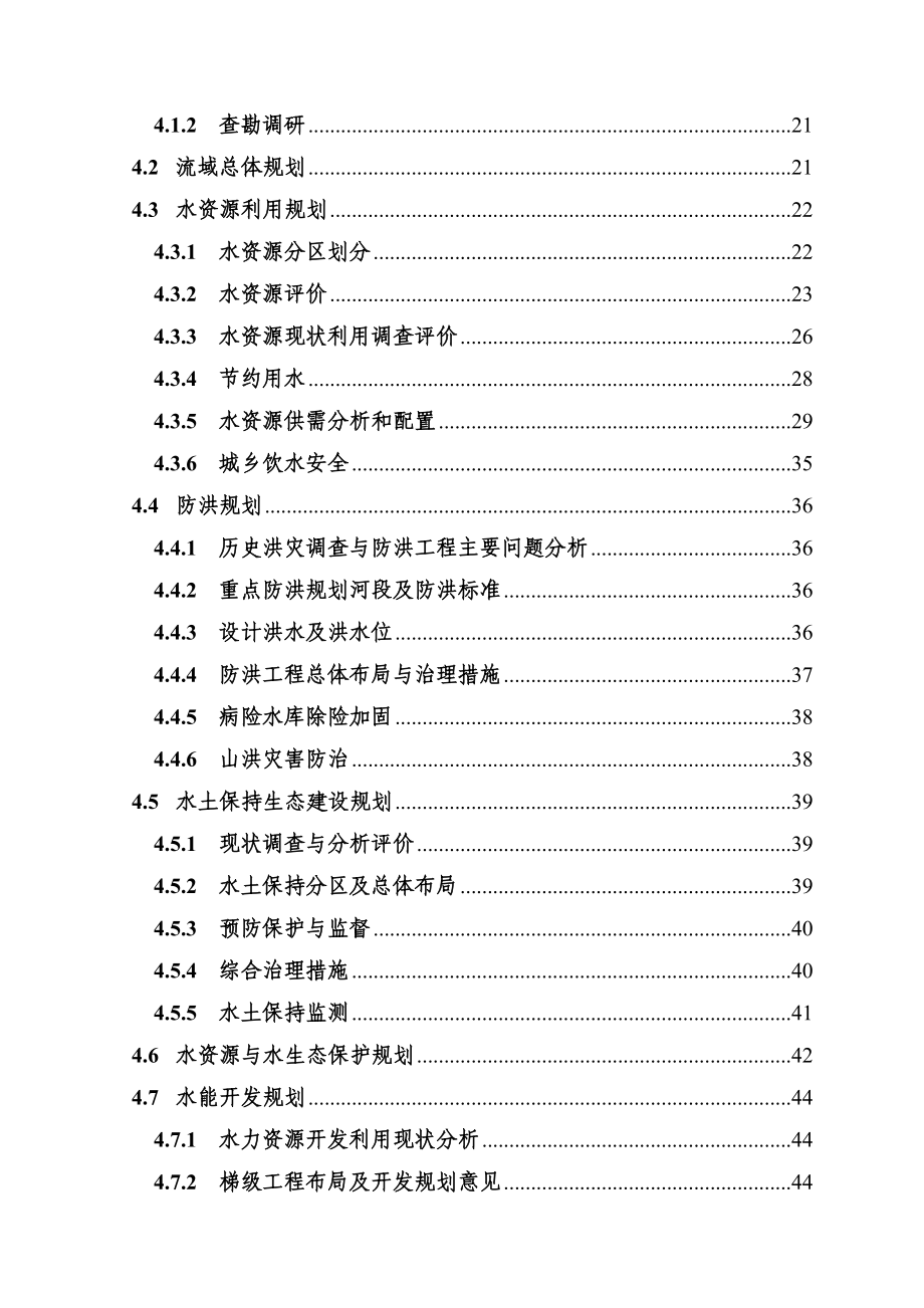 洮河流域综合规划.doc_第3页