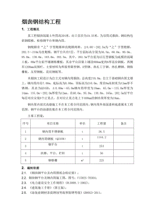 烟囱钢结构施工方案全解.doc