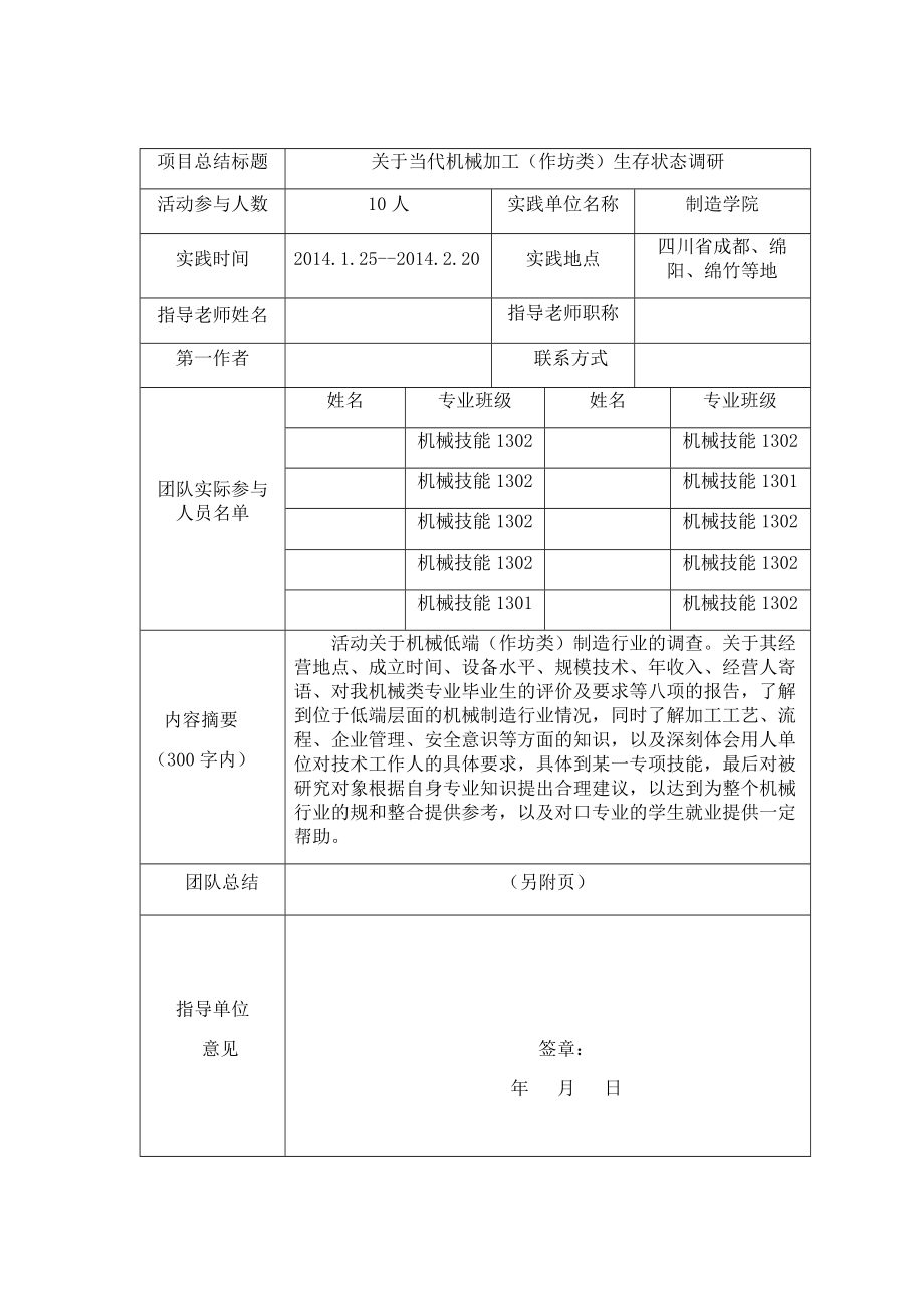 关于当代机械加工(作坊类)生存状态调研.doc_第2页