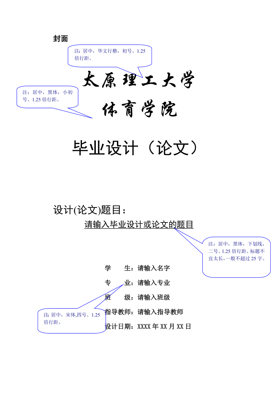 体育学院体育教育专业毕业论文格式要求.doc_第3页