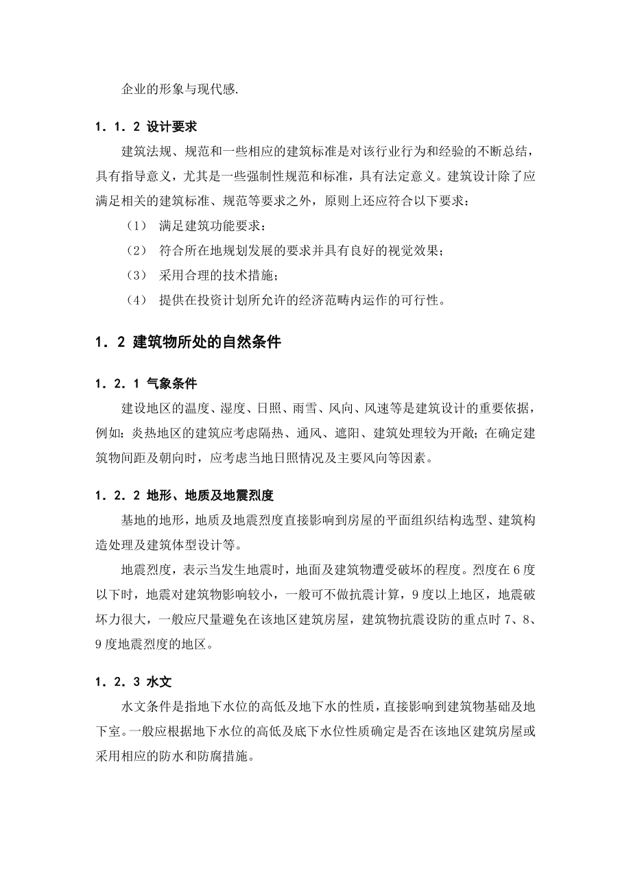 办公楼的设计毕业论文.doc_第2页