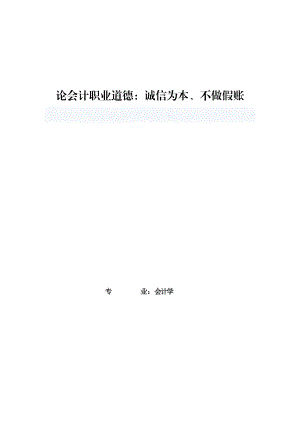 电大论文会计学专业毕业论文18582.doc