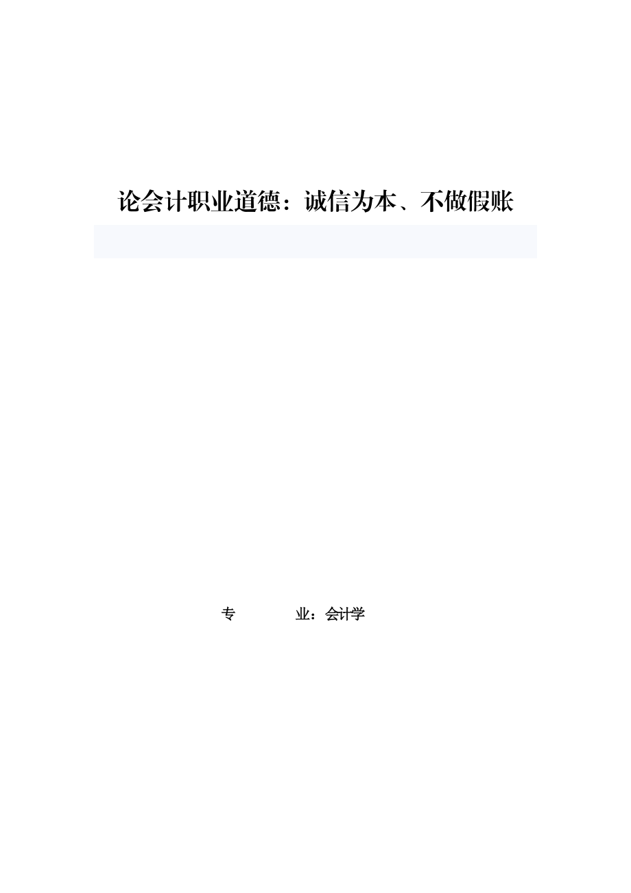 电大论文会计学专业毕业论文18582.doc_第1页