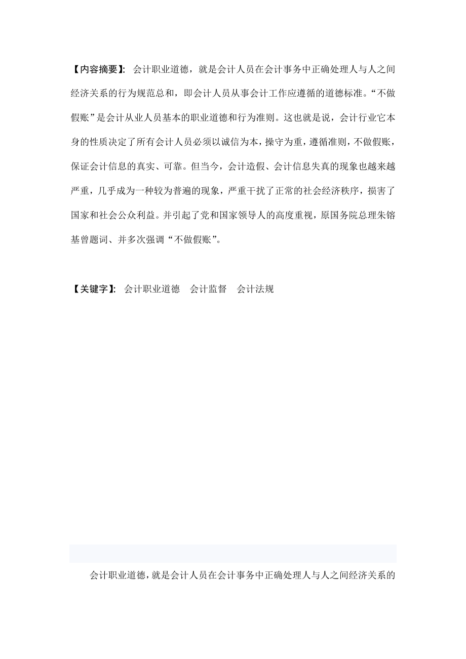 电大论文会计学专业毕业论文18582.doc_第3页