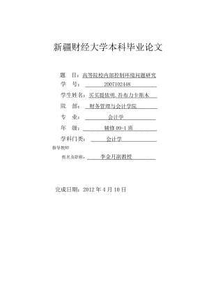 会计毕业论文6.doc