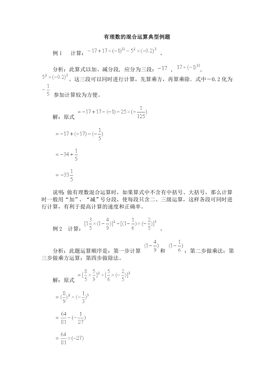 有理数的混合运算习题精选.doc_第3页