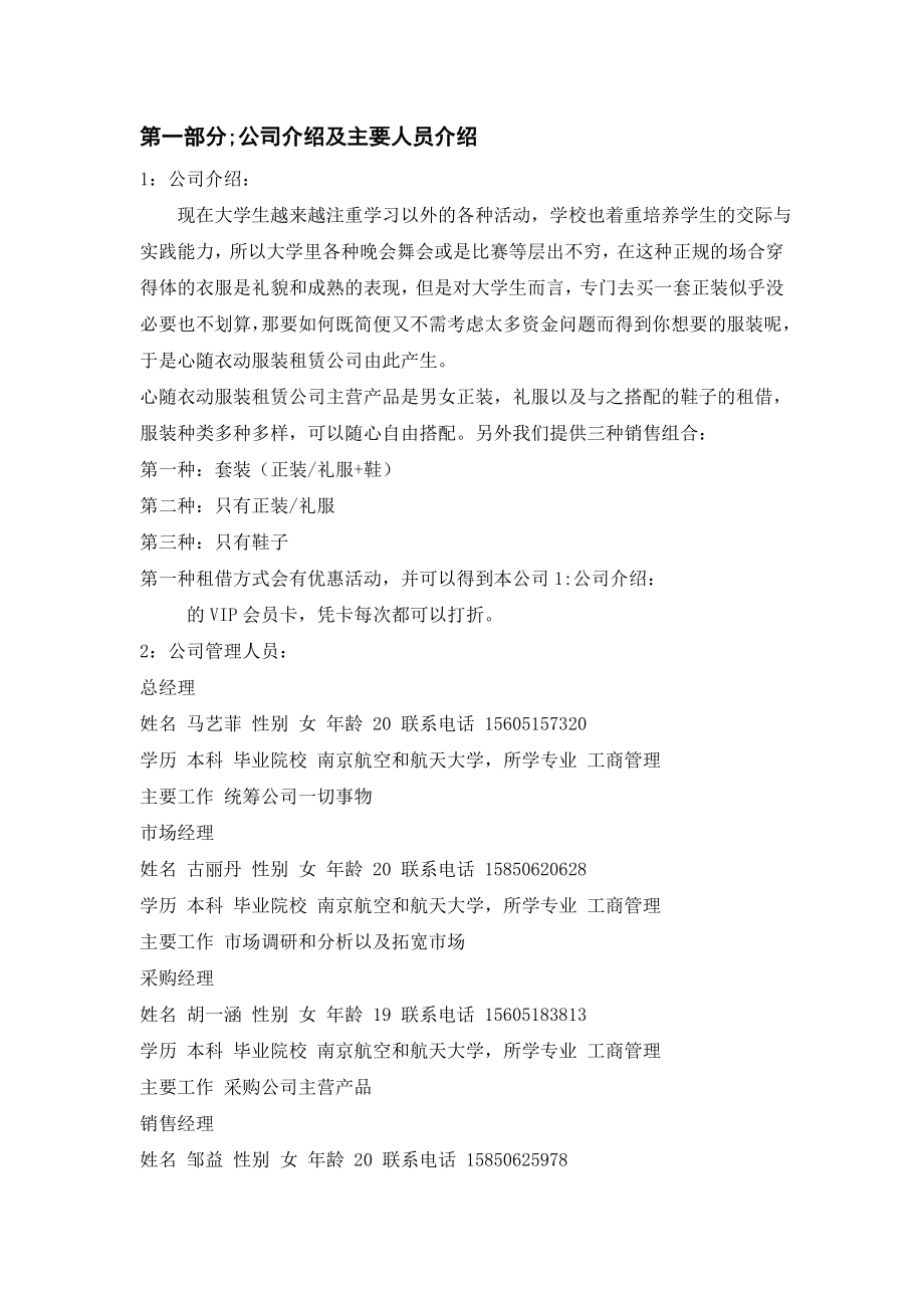 心随衣动正装礼服租借公司商业计划书(策划书).doc_第3页