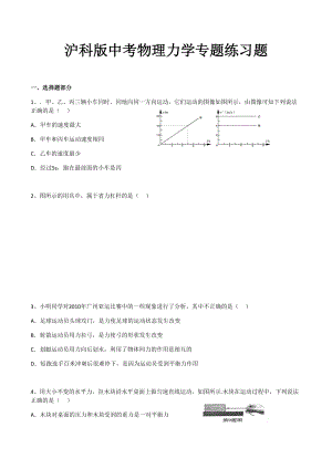 沪科版中考物理力学专题练习题.doc