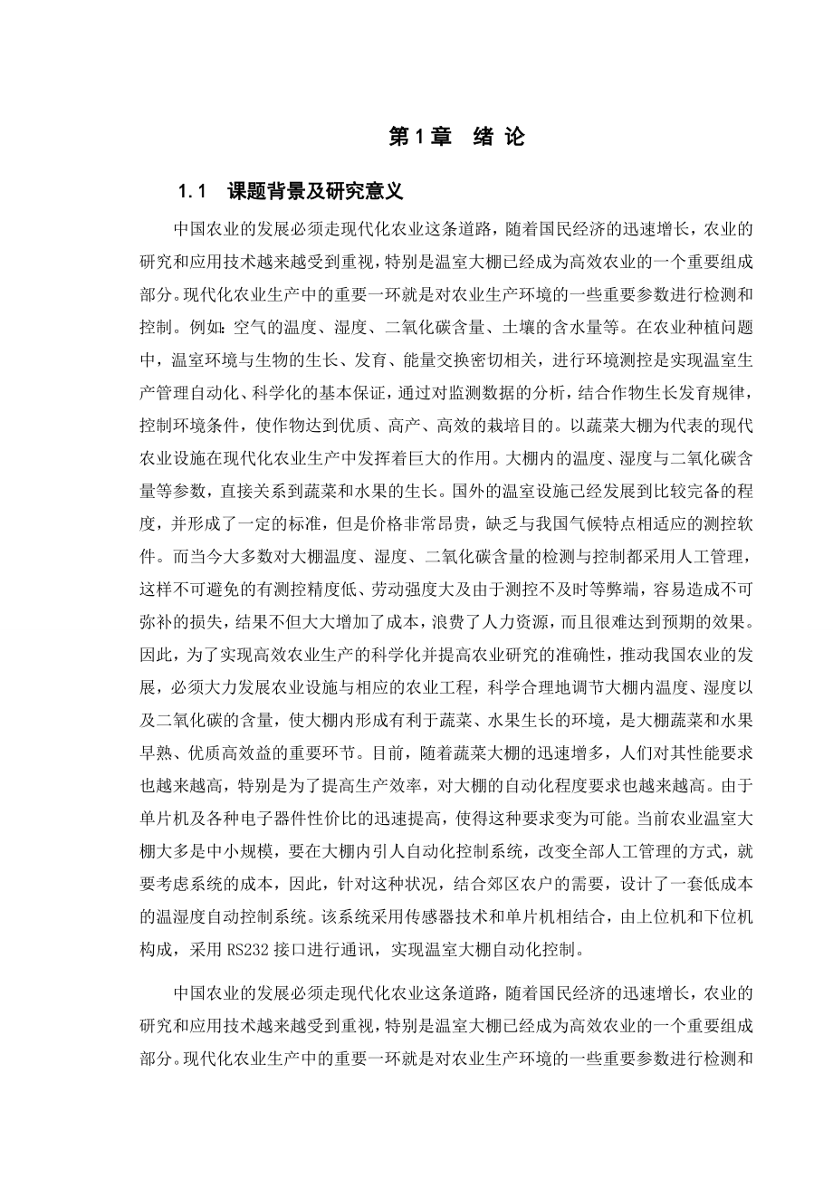 毕业设计论文.doc_第1页