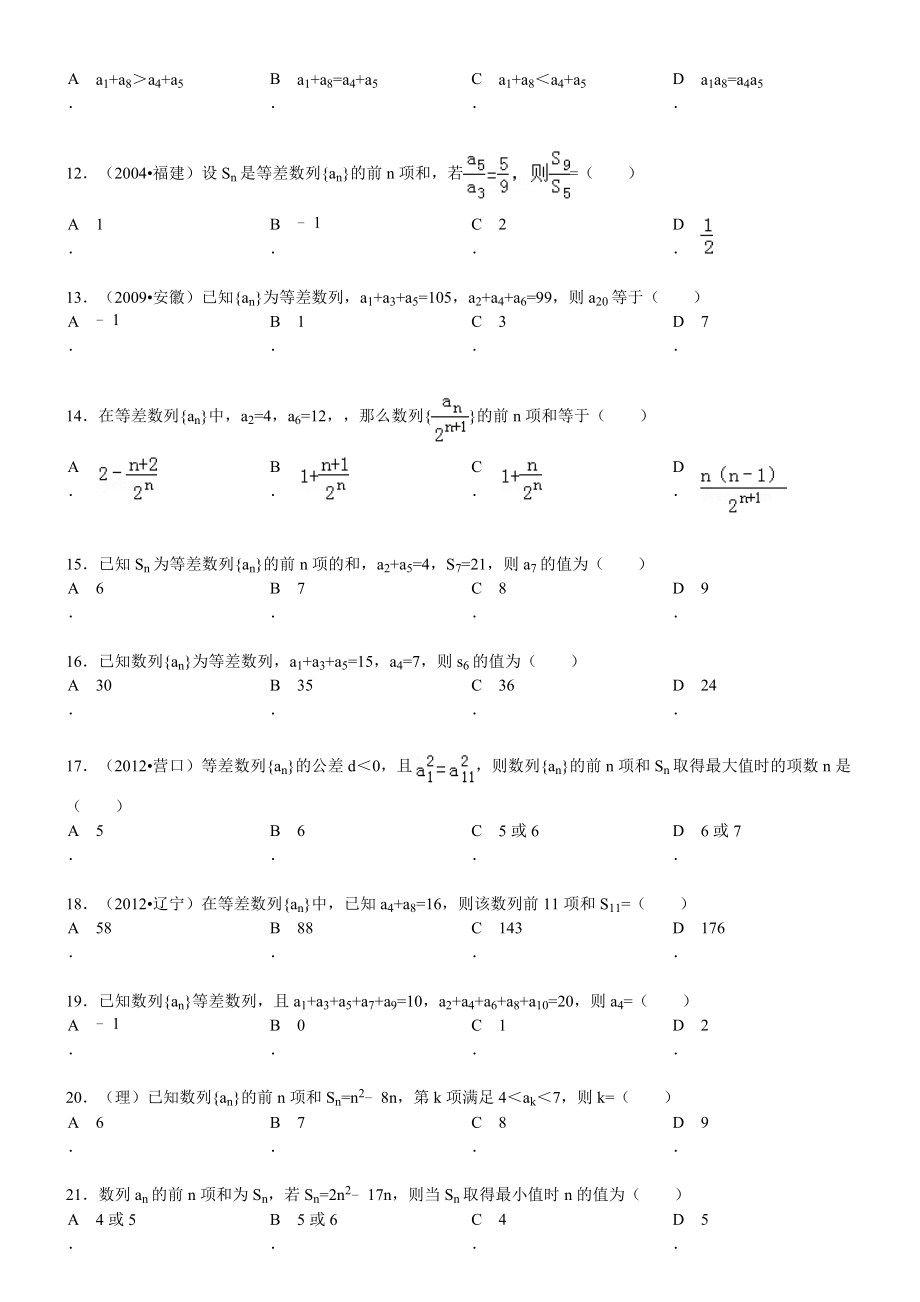 经典等差数列性质练习题目含答案详解.doc_第2页